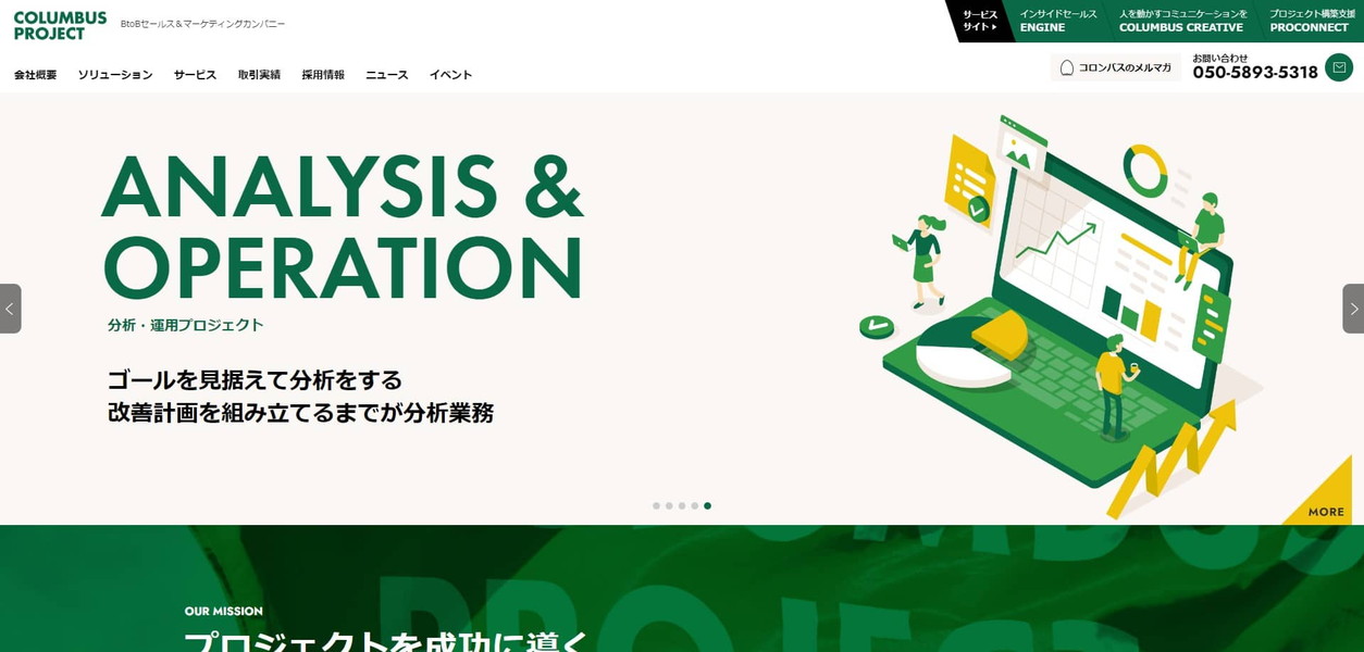 コロンバスプロジェクト公式HPキャプチャ
